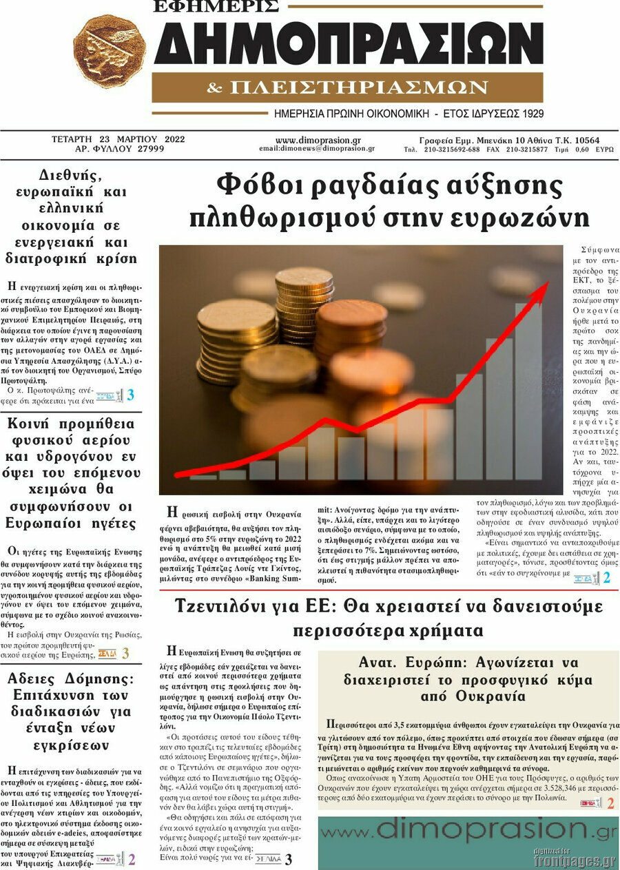 Εφημερίς Δημοπρασιών