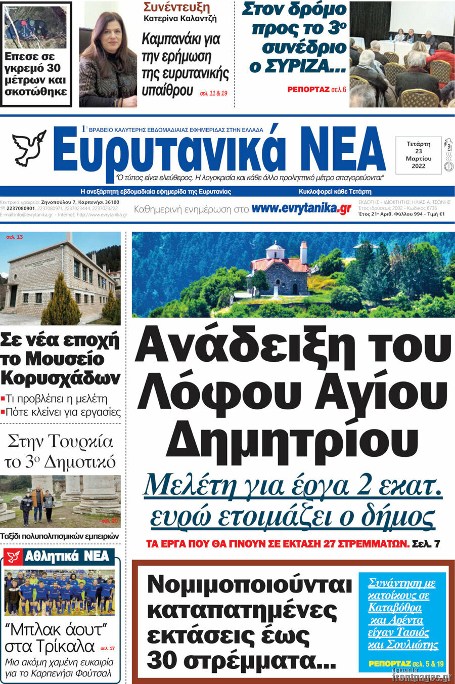 Ευρυτανικά Νέα