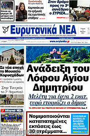 /Ευρυτανικά Νέα