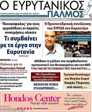 Πρωτοσέλιδο Ο Ευρυτανικός Παλμός