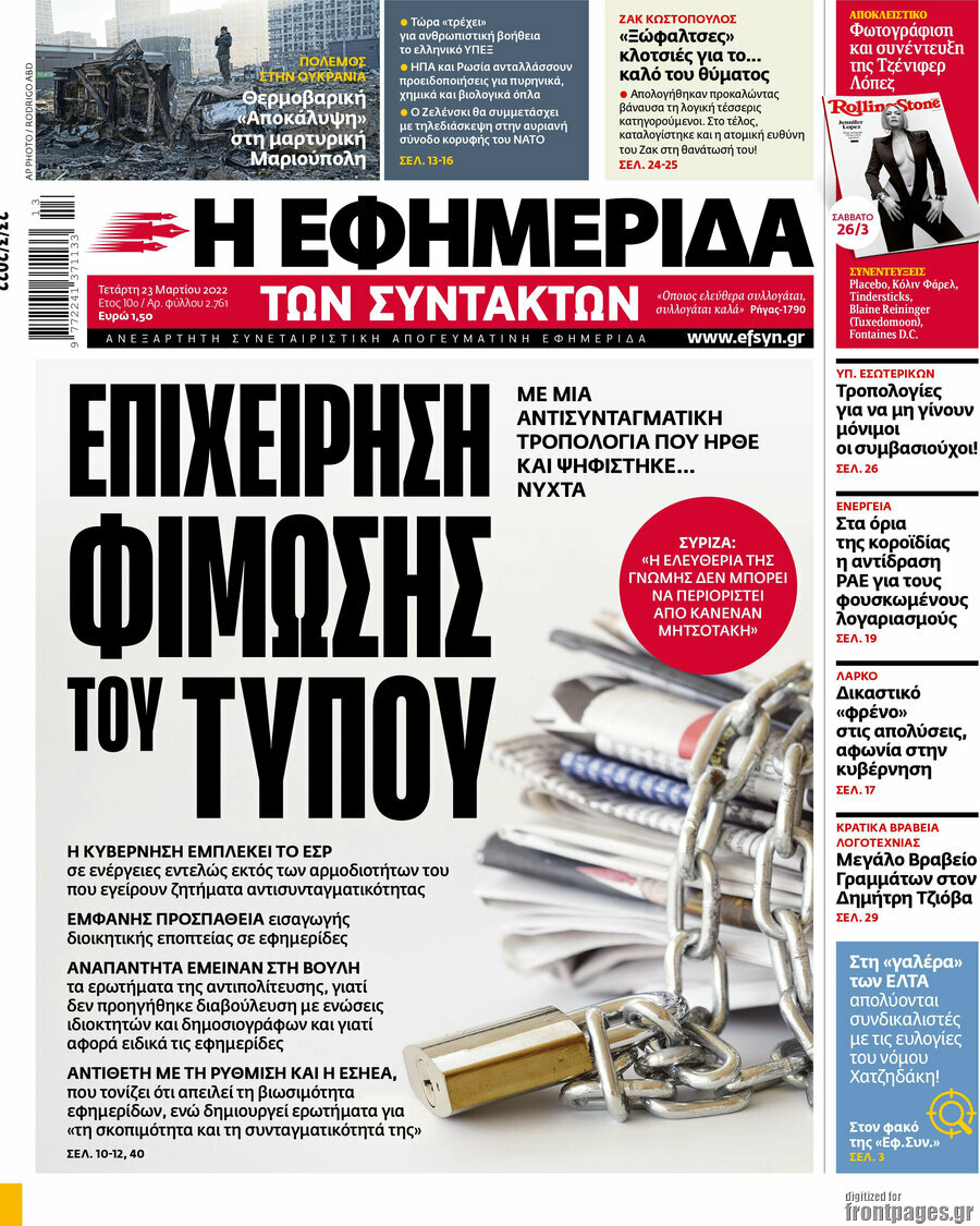 Η εφημερίδα των συντακτών