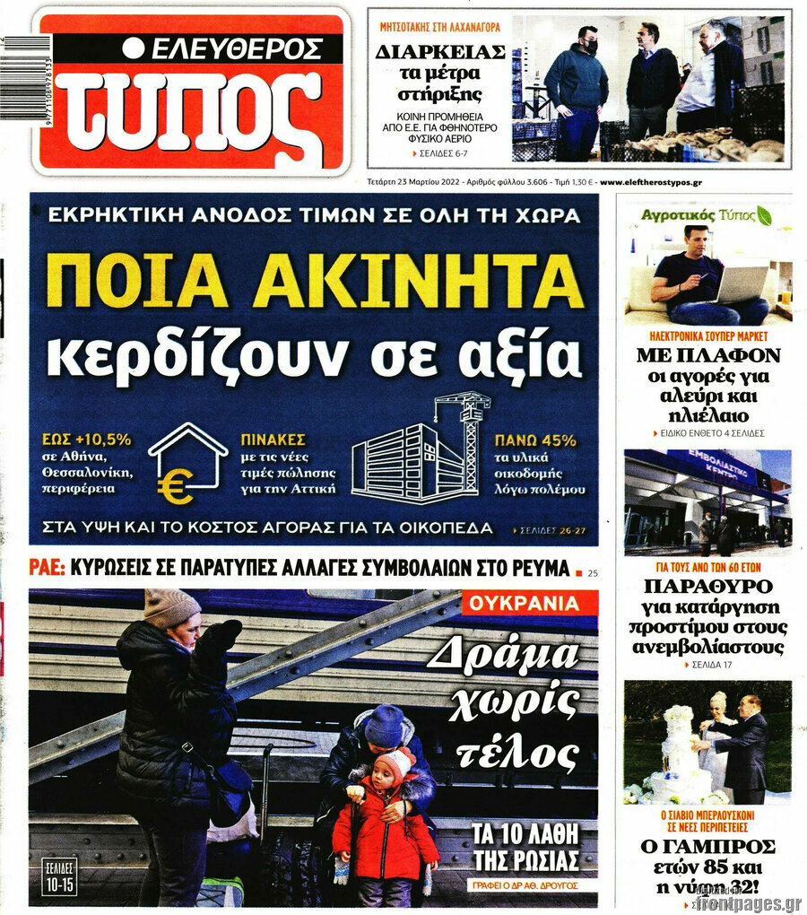 Ελεύθερος Τύπος