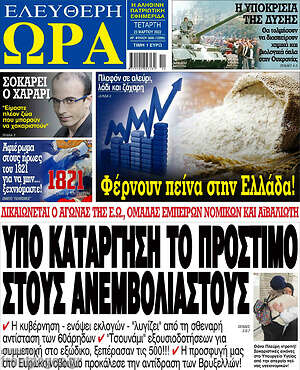 Πρωτοσέλιδο εφημερίδας Ελεύθερη ώρα - protoselida