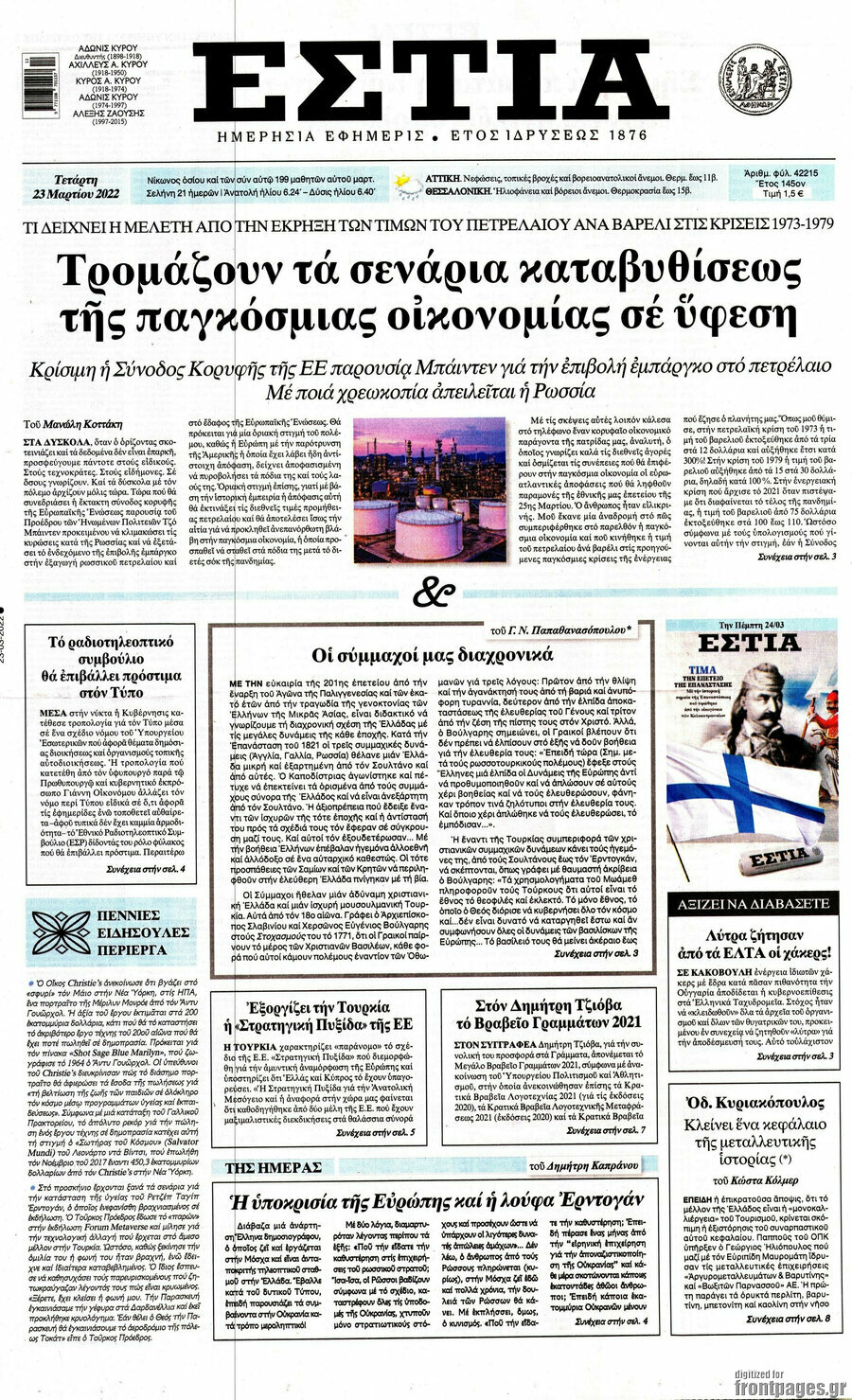 Εστία