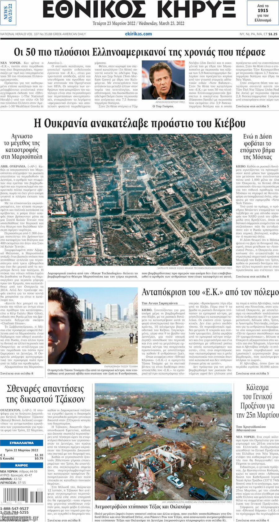 Εθνικός Κήρυξ
