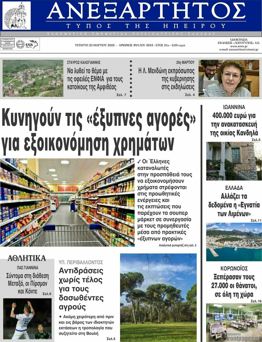 Ανεξάρτητος