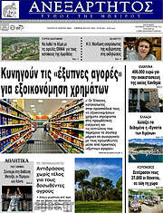 /Ανεξάρτητος