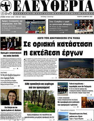 Πρωτοσέλιδο Ελευθερία