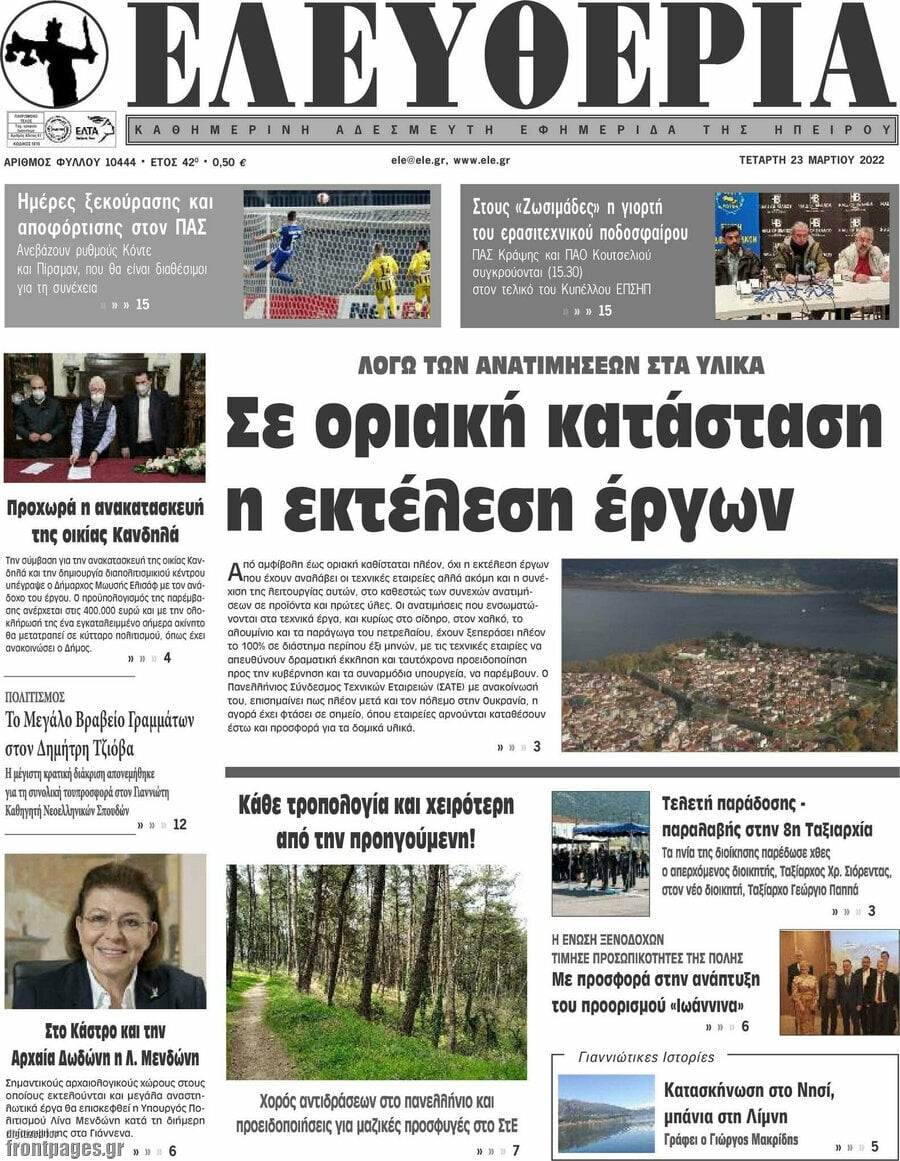 Ελευθερία