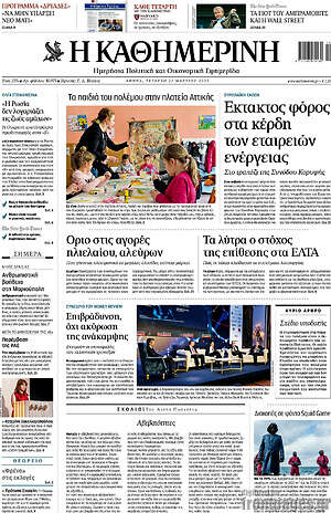 Η Καθημερινή: Έκτακτος φόρος στα κέρδη των εταιρειών ενέργειας