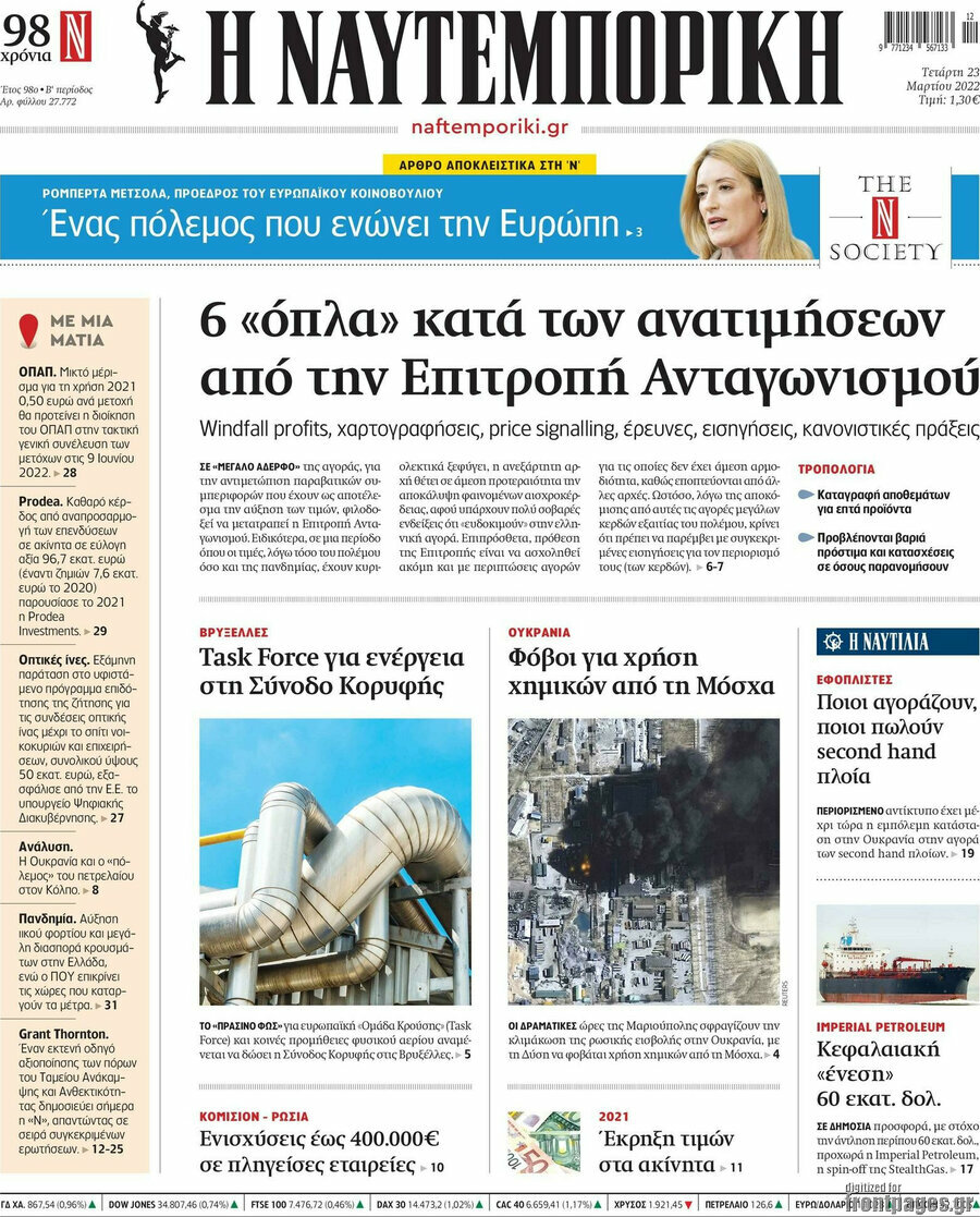 Η Ναυτεμπορική