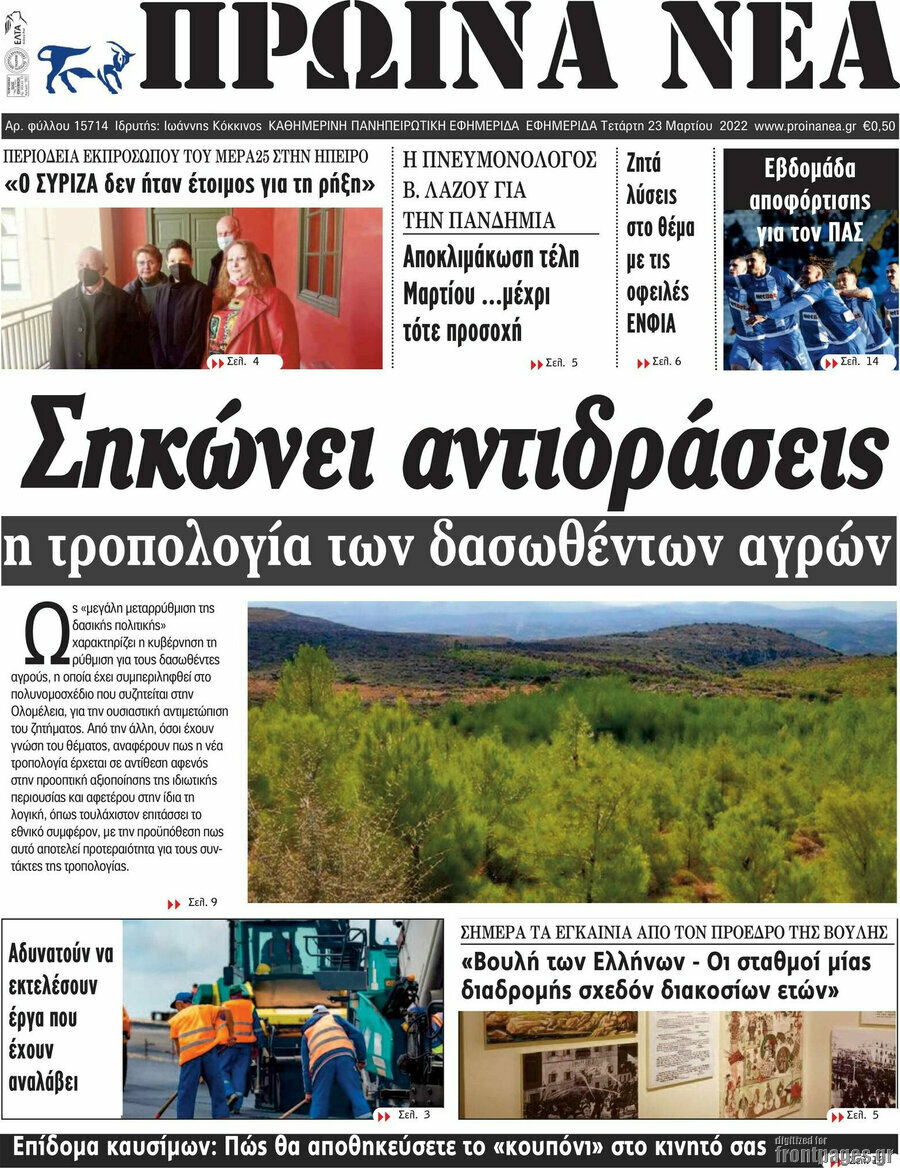 Πρωινά νέα