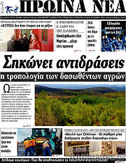 /Πρωινά νέα