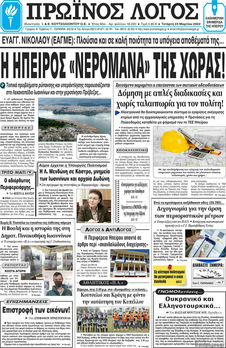 Πρωινός Λόγος