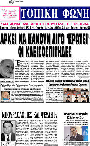 Πρωτοσέλιδο Τοπική Φωνή