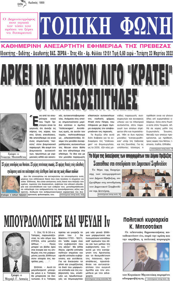 Τοπική Φωνή