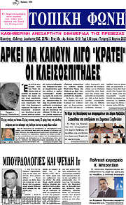 /Τοπική Φωνή