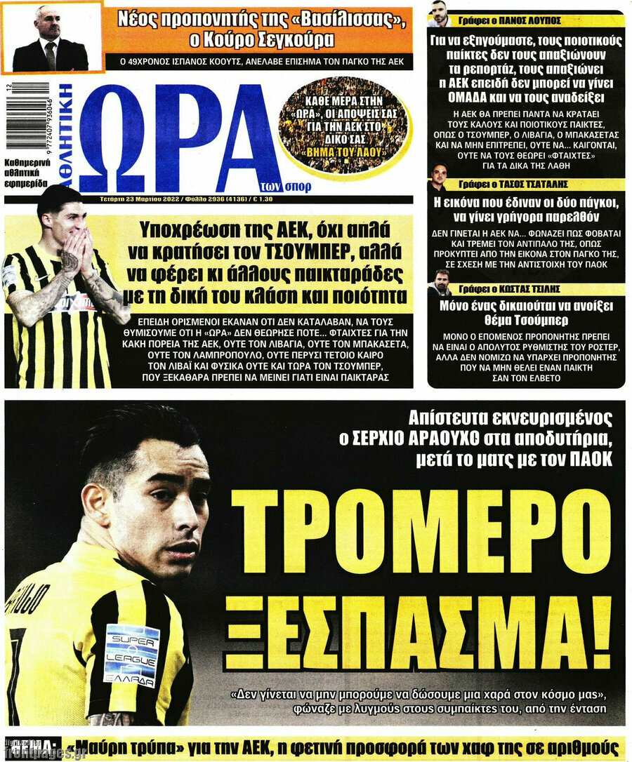 Η Ώρα των Σπορ