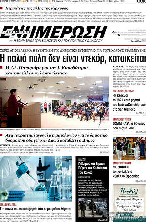Πρωτοσέλιδο Ενημέρωση