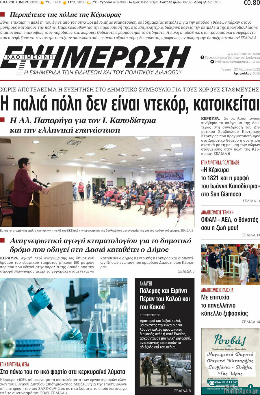 Ενημέρωση