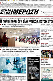 /Ενημέρωση