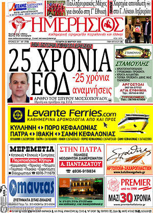 Πρωτοσέλιδο Ημερήσιος