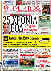/Ημερήσιος