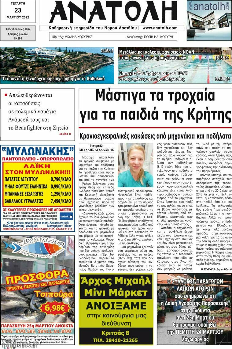 Ανατολή