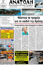 /Ανατολή
