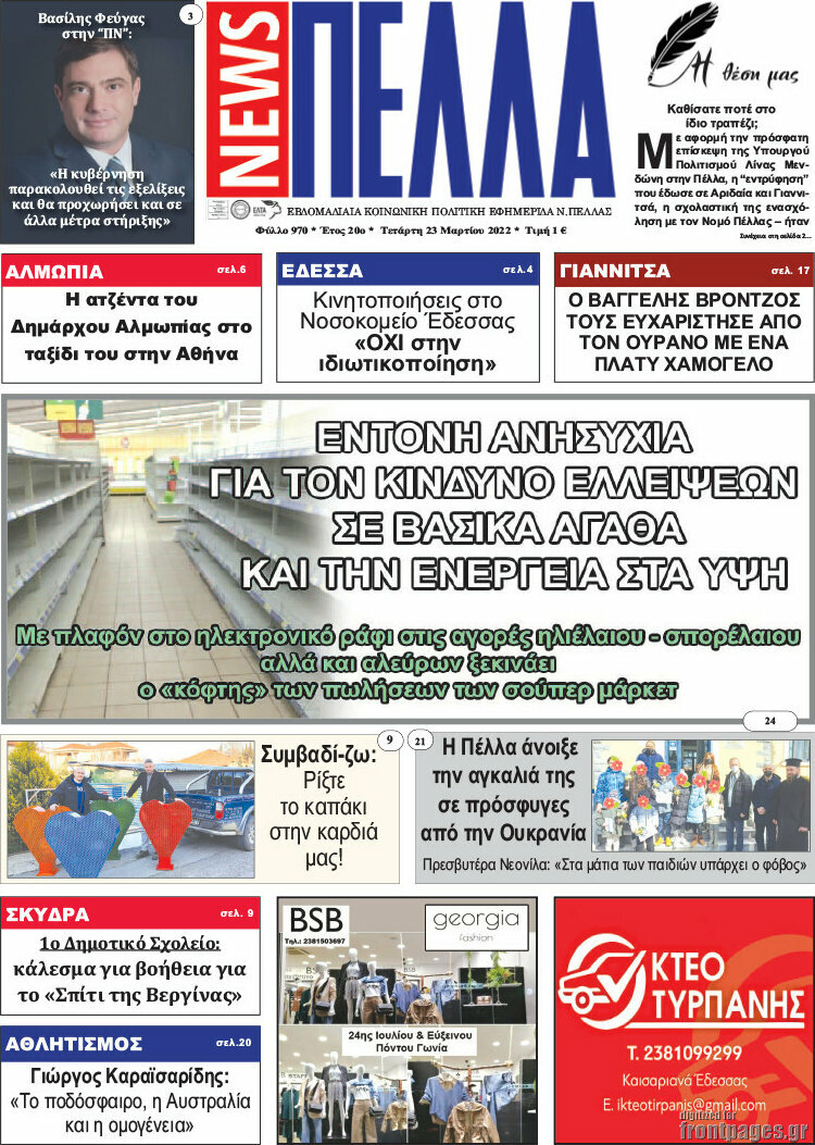 Πέλλα News