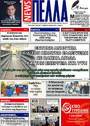 /Πέλλα News