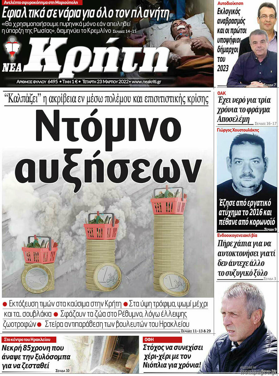 Νέα Κρήτη