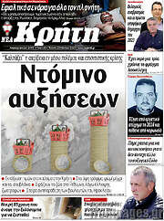 /Νέα Κρήτη