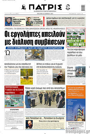 Πρωτοσέλιδο Πατρίς