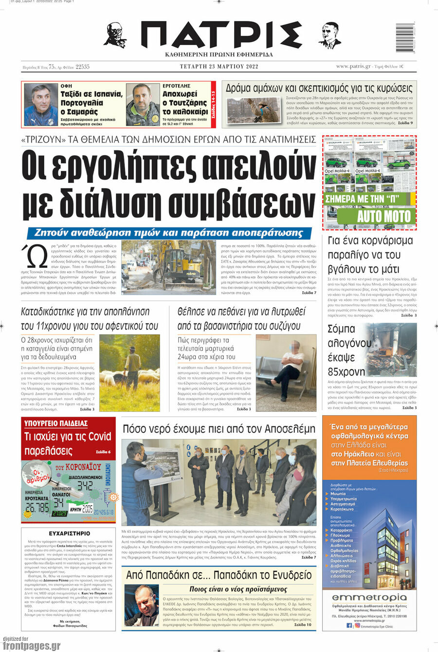 Πατρίς