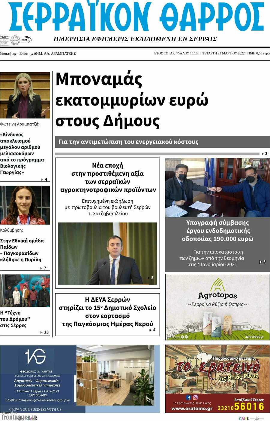 Σερραϊκόν Θάρρος