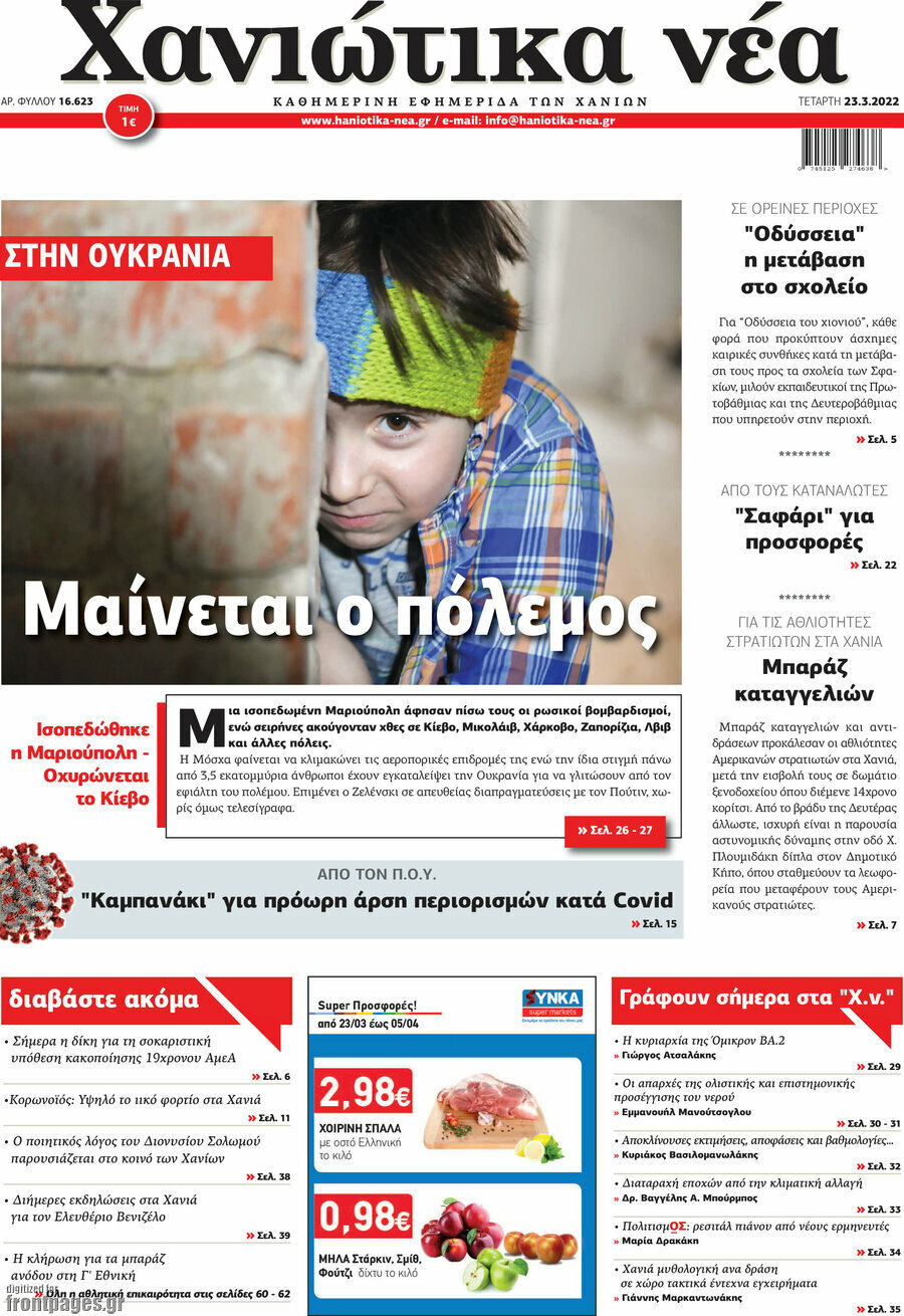 Χανιώτικα Νέα