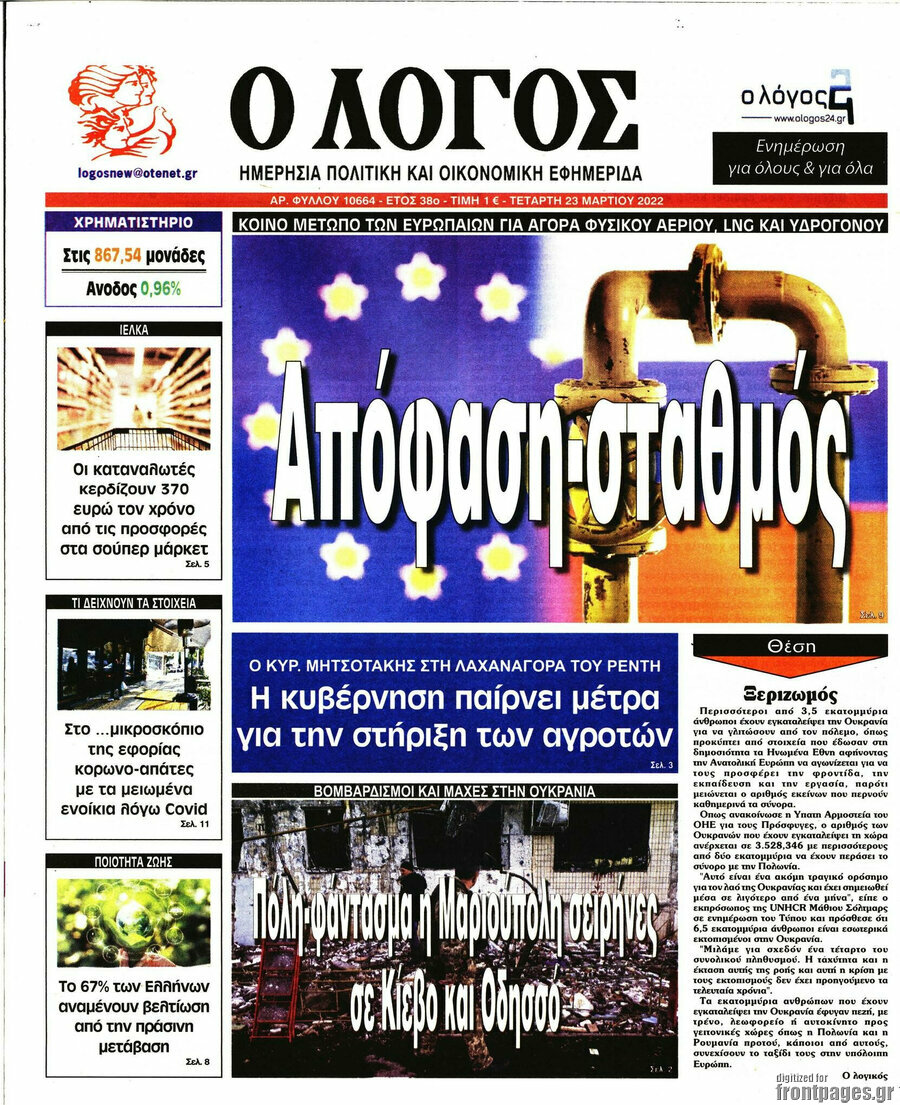 Ο Λόγος