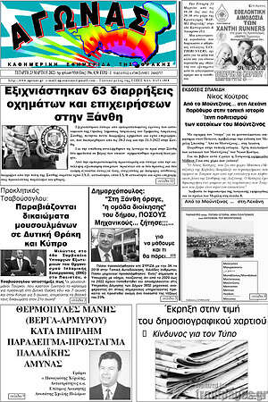 Πρωτοσέλιδο Αγώνας