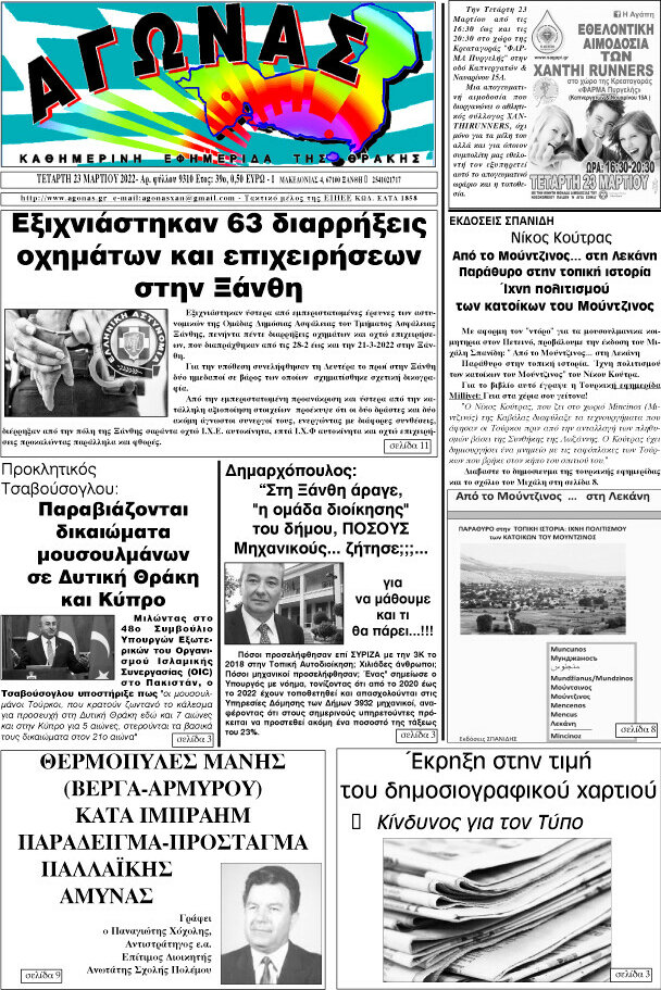 Αγώνας