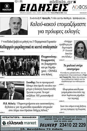 Πρωτοσέλιδο Ειδήσεις