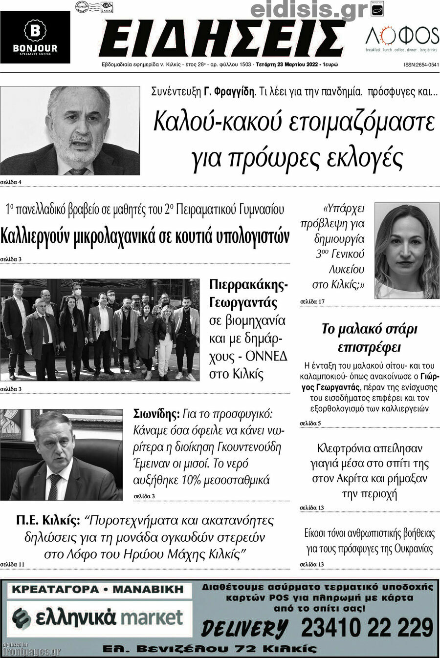Ειδήσεις
