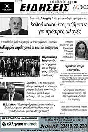 /Ειδήσεις