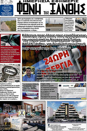 Πρωτοσέλιδο Φωνή της Ξάνθης