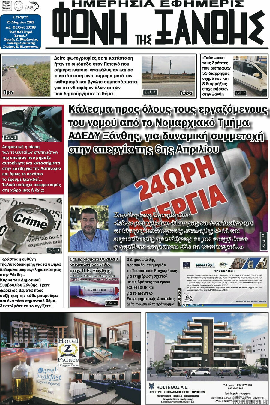 Φωνή της Ξάνθης