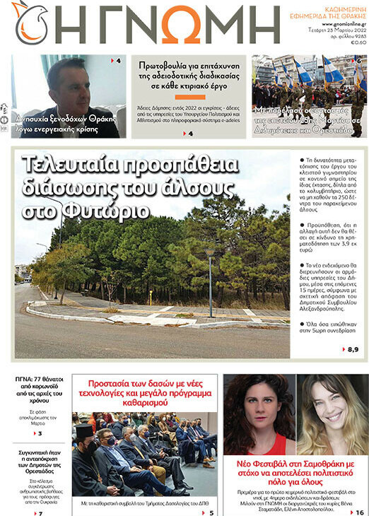 Η Γνώμη