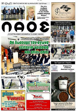 Πρωτοσέλιδο Λαός