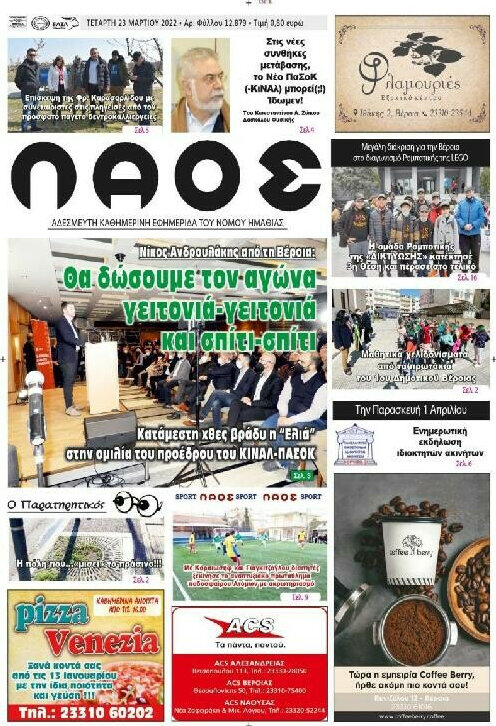Λαός