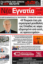/Νέα Εγνατία