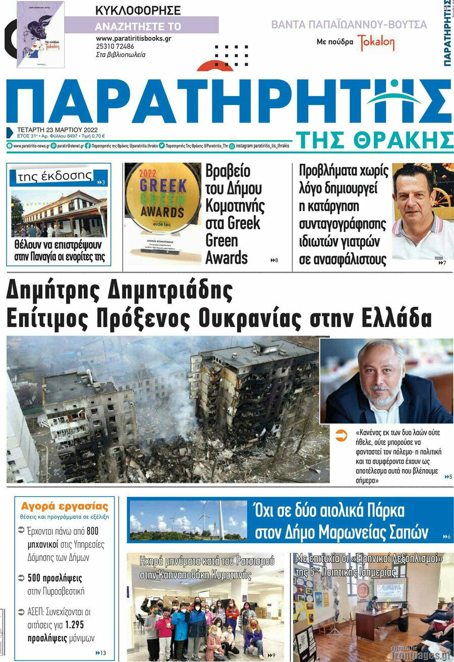Παρατηρητής